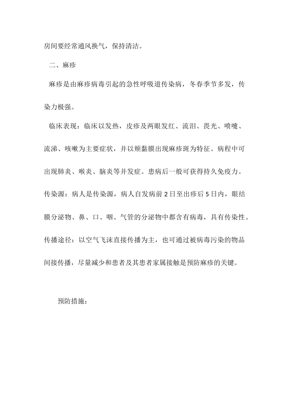 预防春季传染病手抄报内容 (2)_第3页