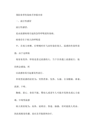 预防春季传染病手抄报内容 (2)