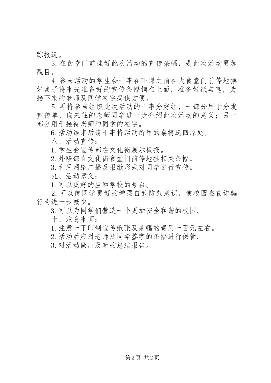 校园防盗防骗活动计划 _第2页