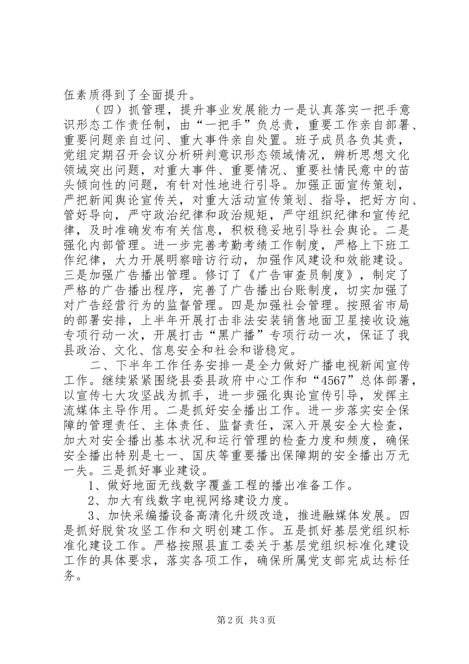 广电中心20XX年上半年工作总结及下半年工作安排_第2页