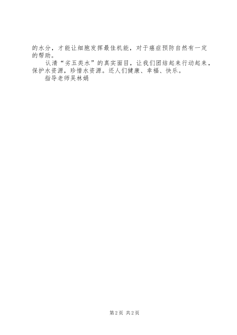 清洁水行动计划将消灭劣五类水体 _第2页