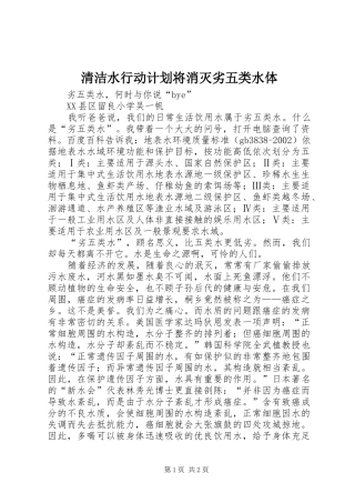 清洁水行动计划将消灭劣五类水体 