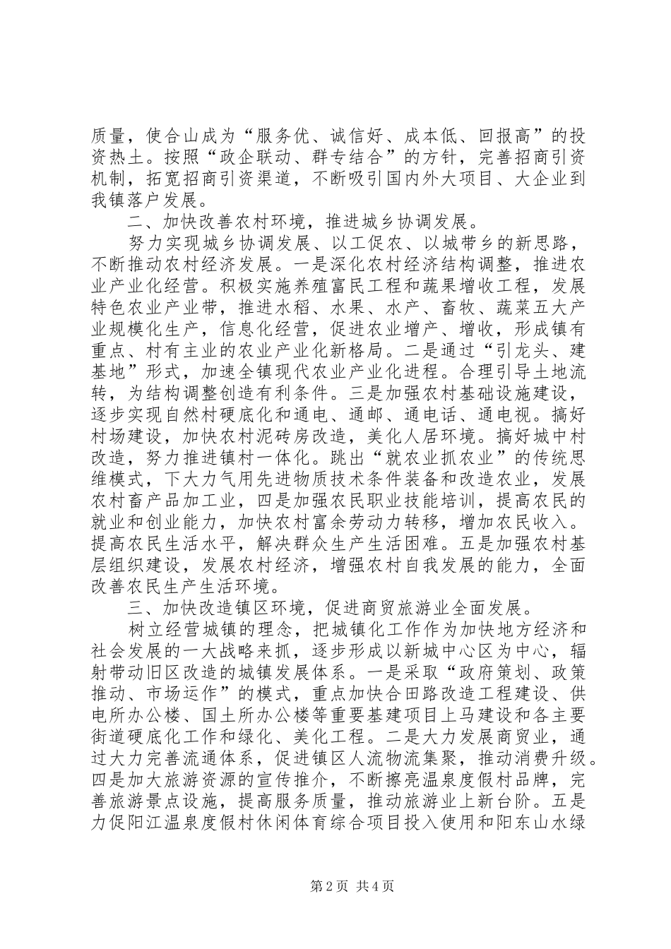 20XX年某乡镇工作计划范文_第2页