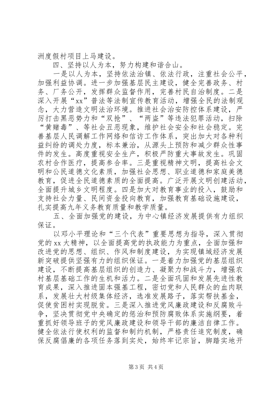 20XX年某乡镇工作计划范文_第3页