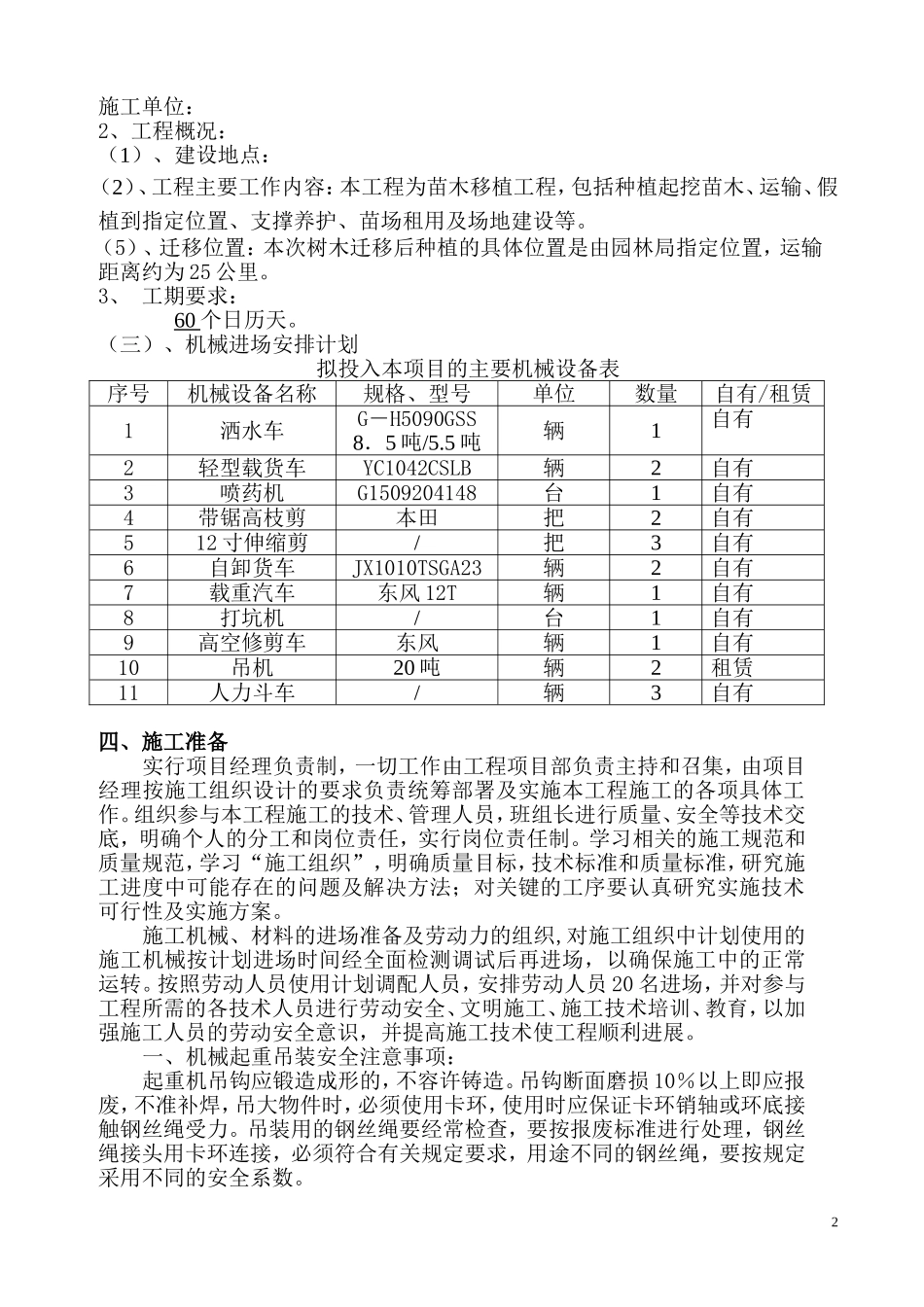 绿化迁移施工方案_第2页