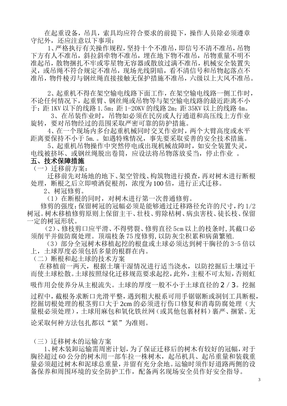 绿化迁移施工方案_第3页