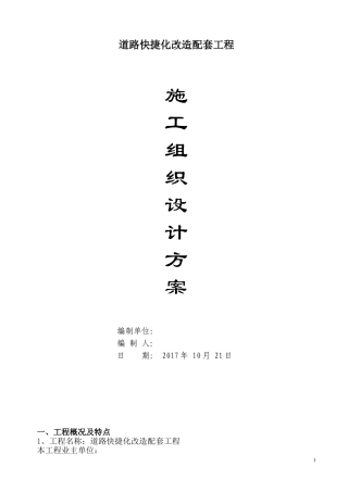 绿化迁移施工方案