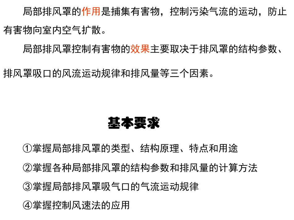 局部排风罩设计教程_第2页