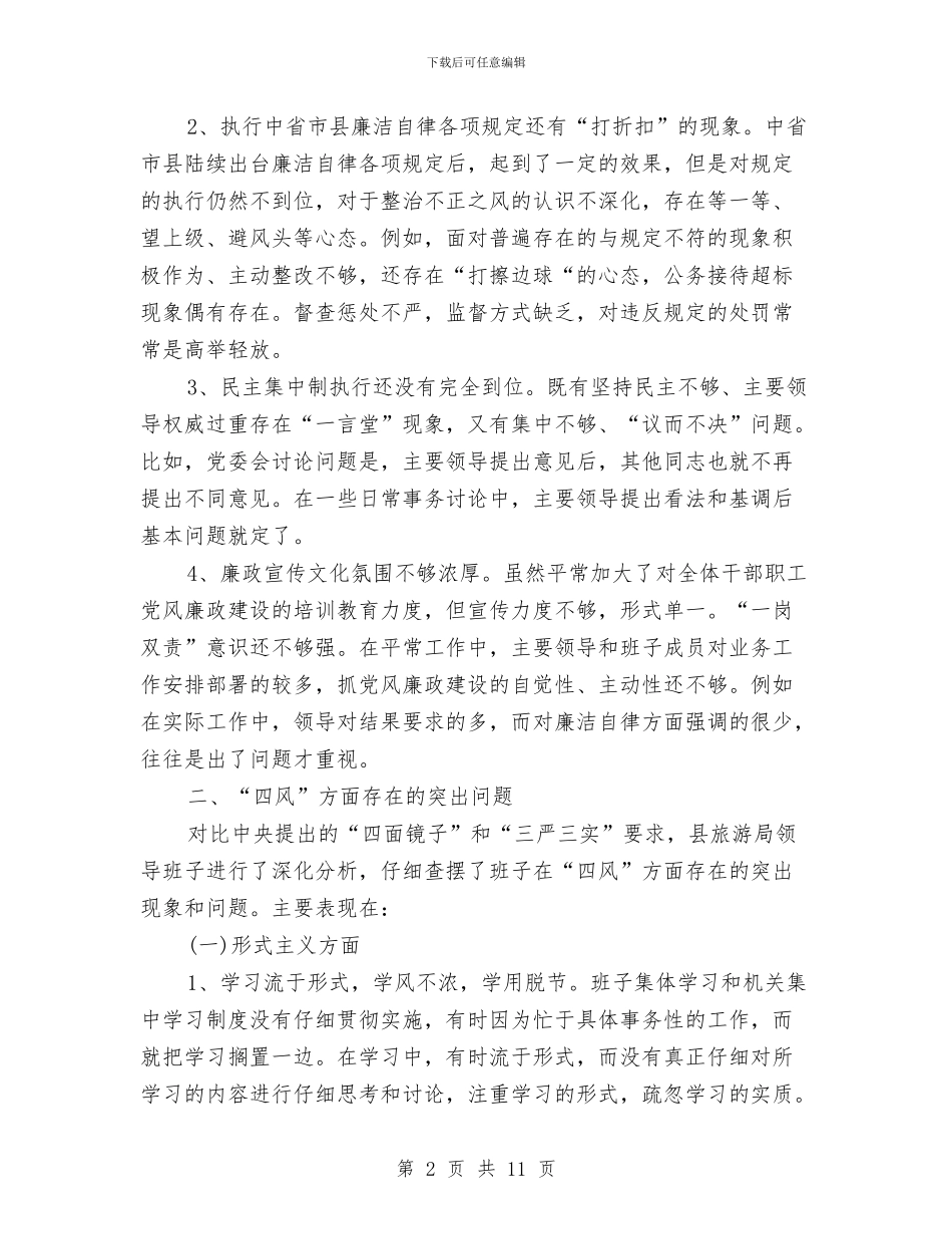 党的群众路线教育实践对照检查材料与党的群众路线教育实践整改措施汇编_第2页