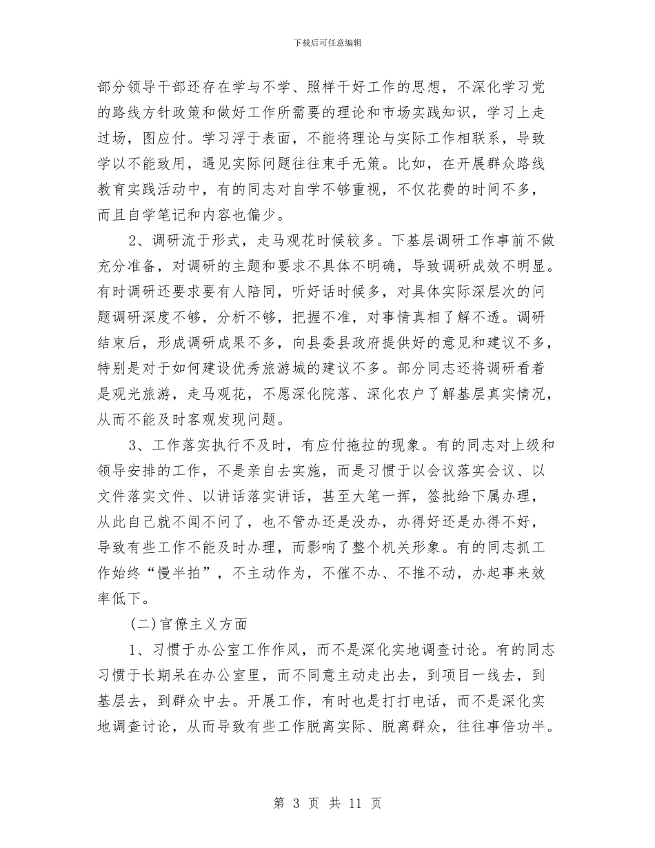 党的群众路线教育实践对照检查材料与党的群众路线教育实践整改措施汇编_第3页