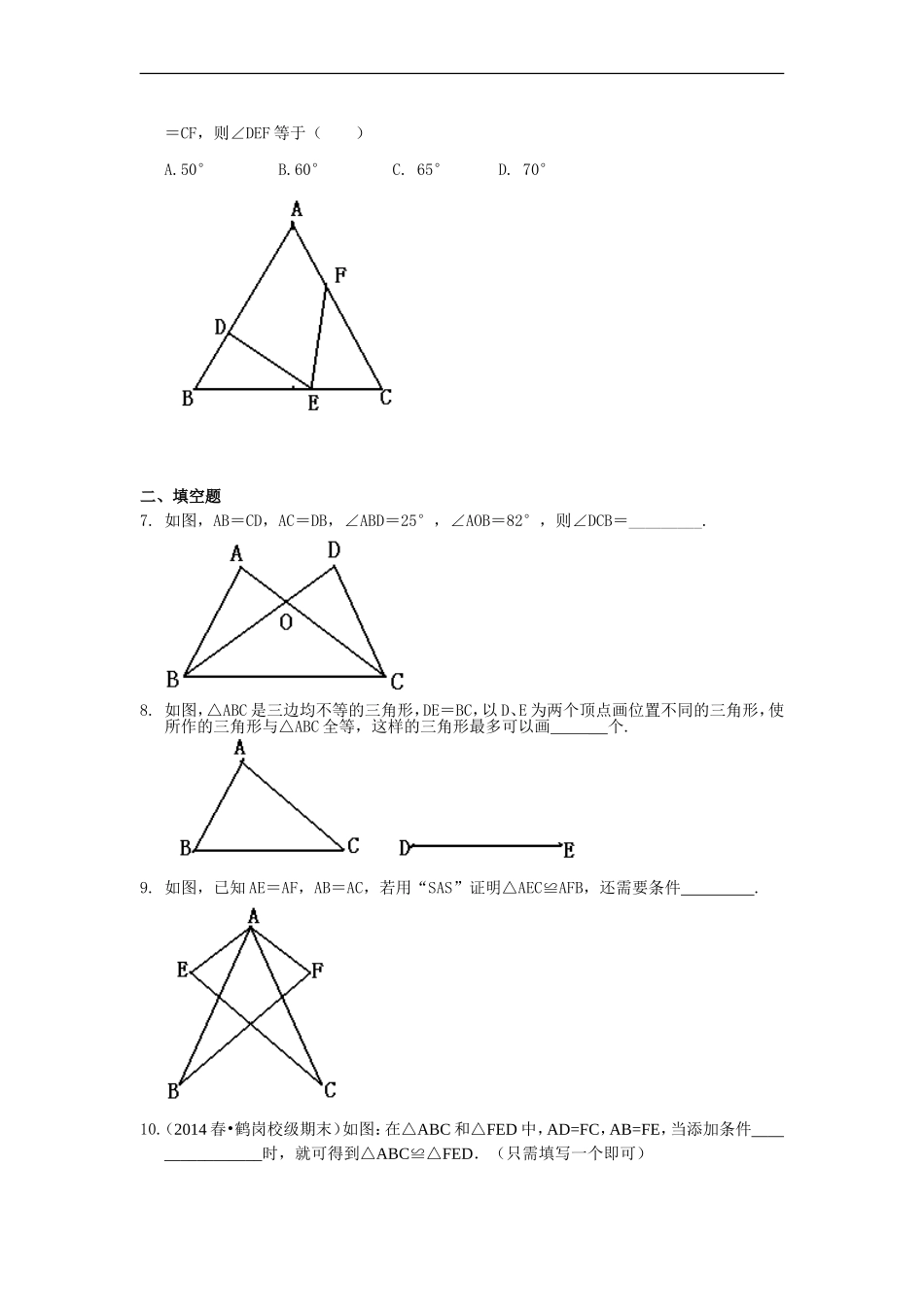 全等三角形判定一(SSS,SAS)(提高)巩固练习_第2页