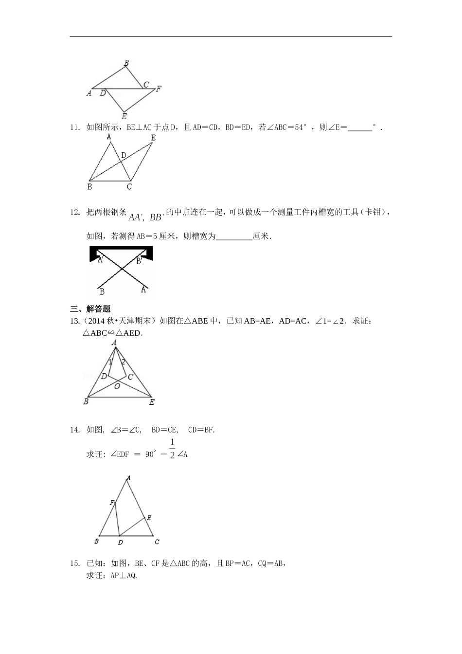 全等三角形判定一(SSS,SAS)(提高)巩固练习_第3页