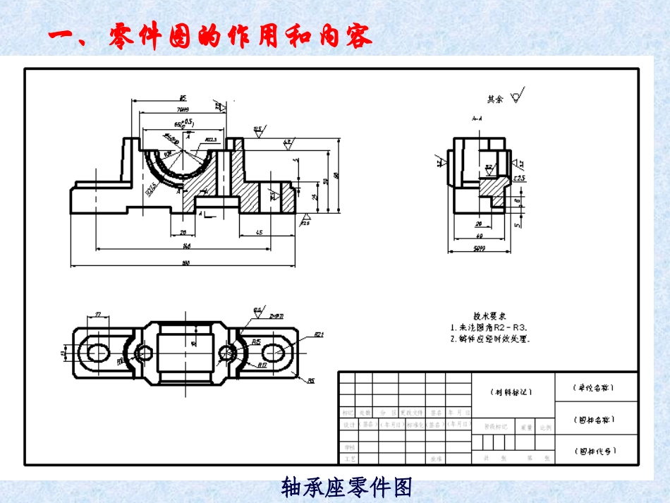 零件图的绘制_第2页