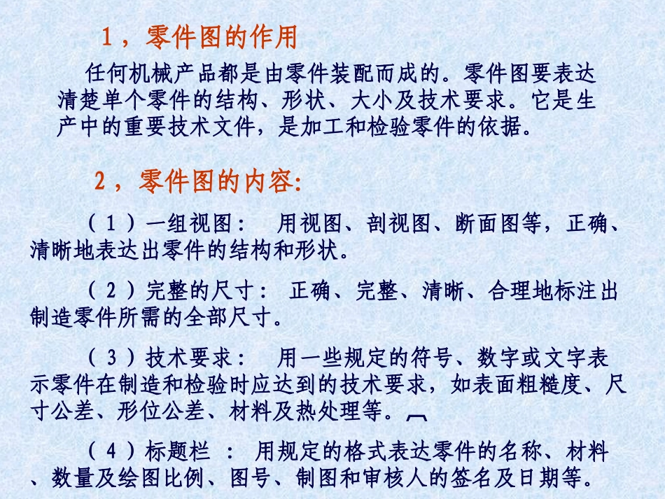 零件图的绘制_第3页