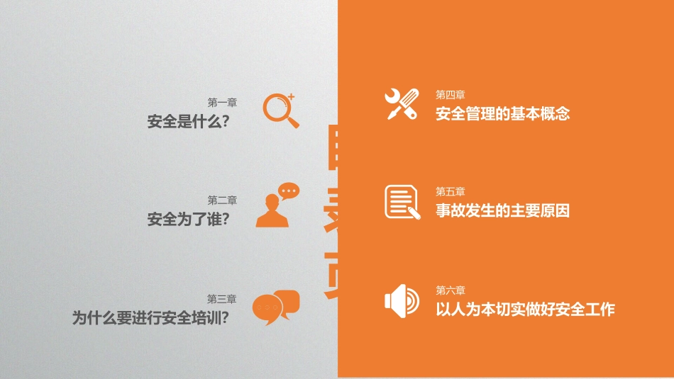 企业安全生产PPT_第2页