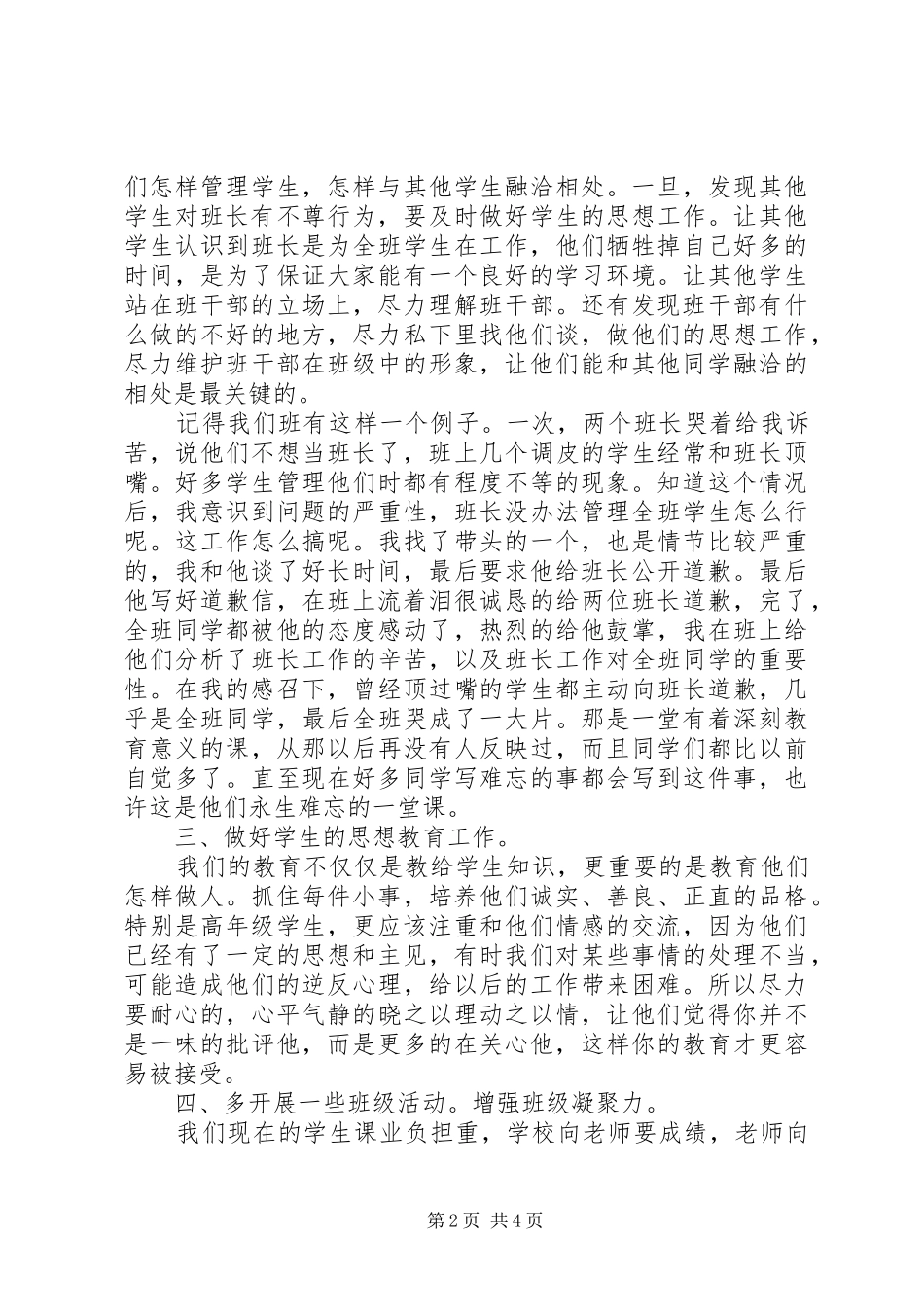 工作交流会发言稿3篇_第2页