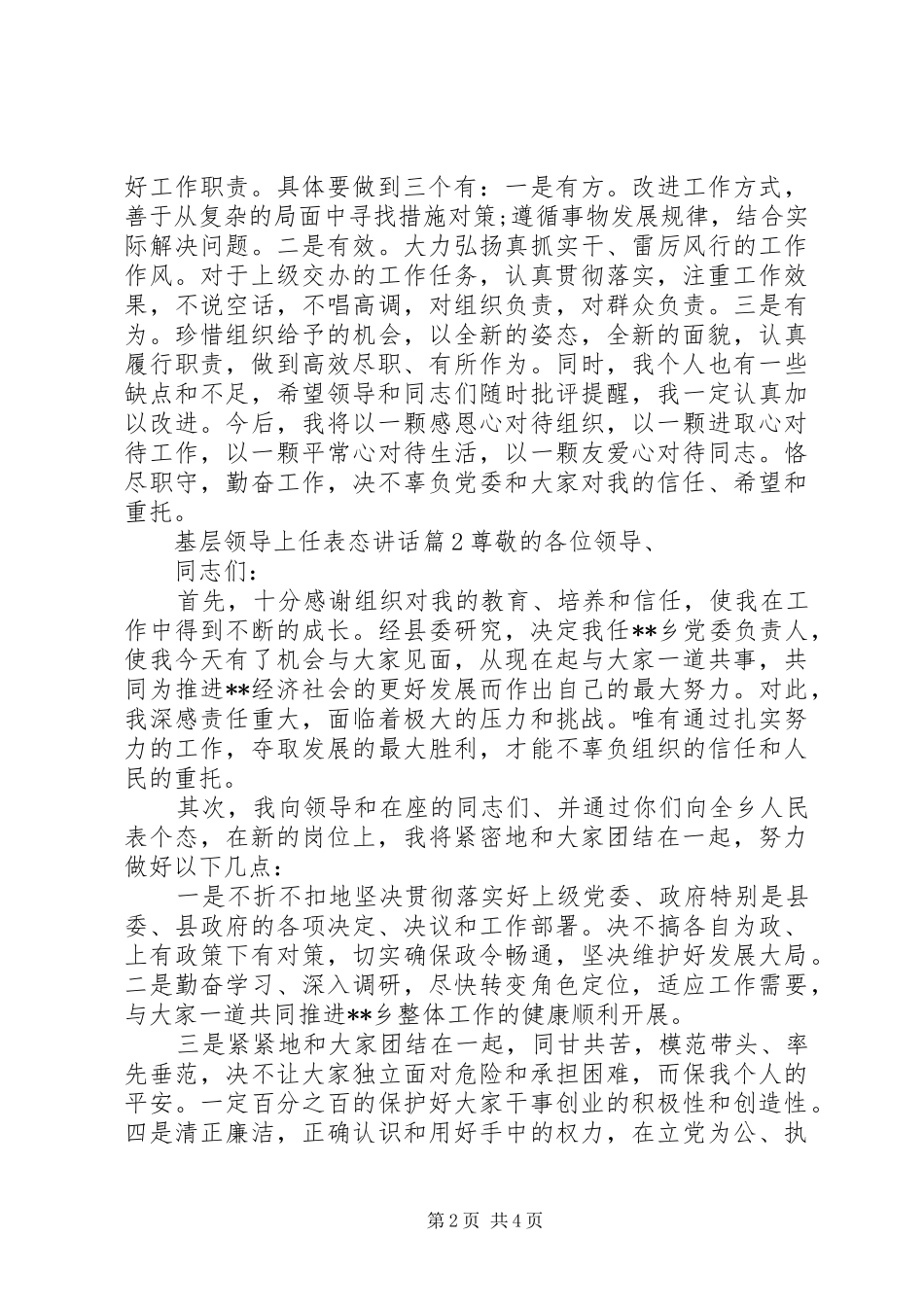 基层领导上任表态讲话_第2页