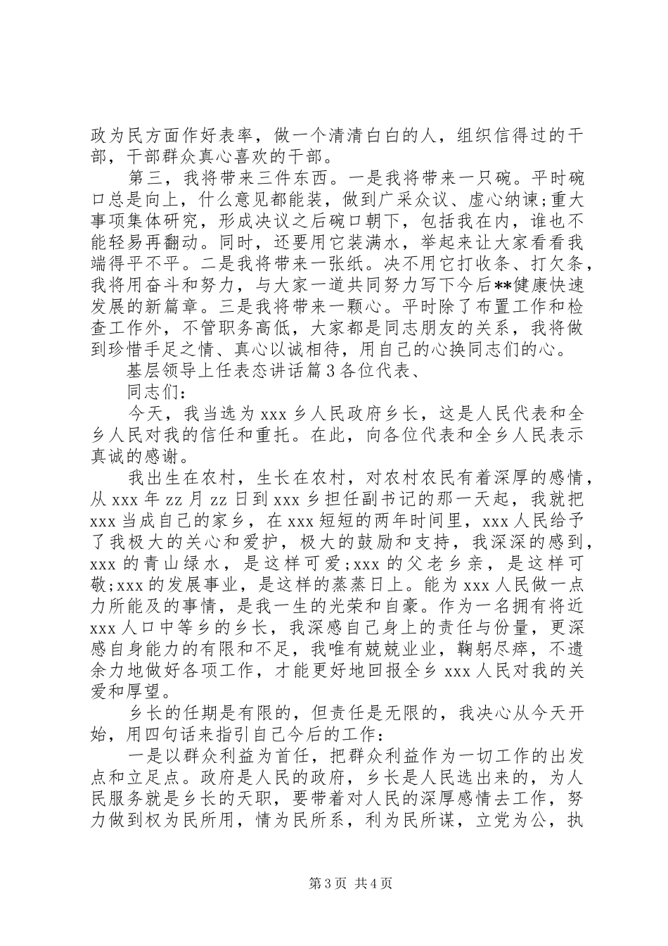 基层领导上任表态讲话_第3页