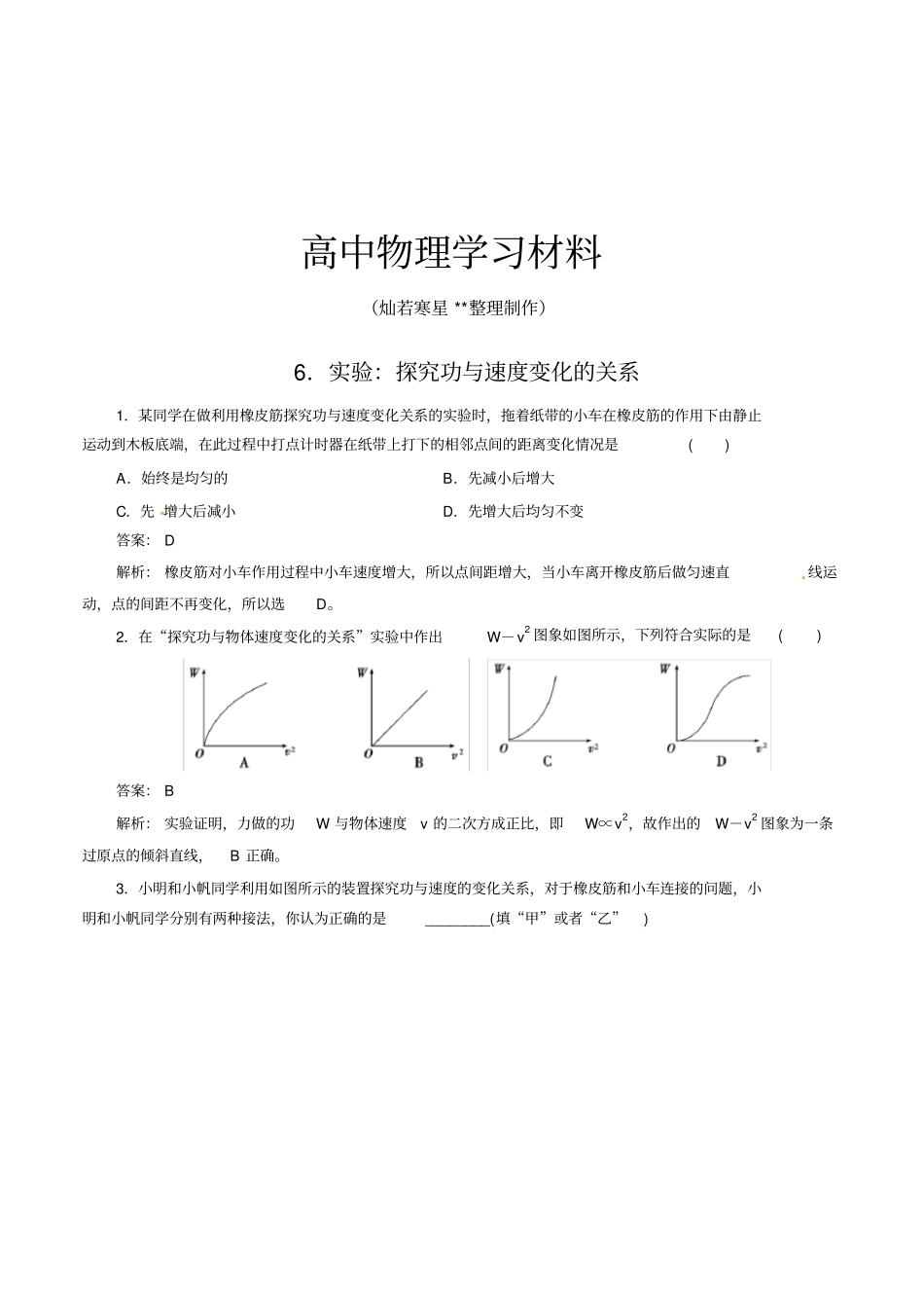 人教版高中物理必修二76试验：探究功与速度变化的关系_第1页