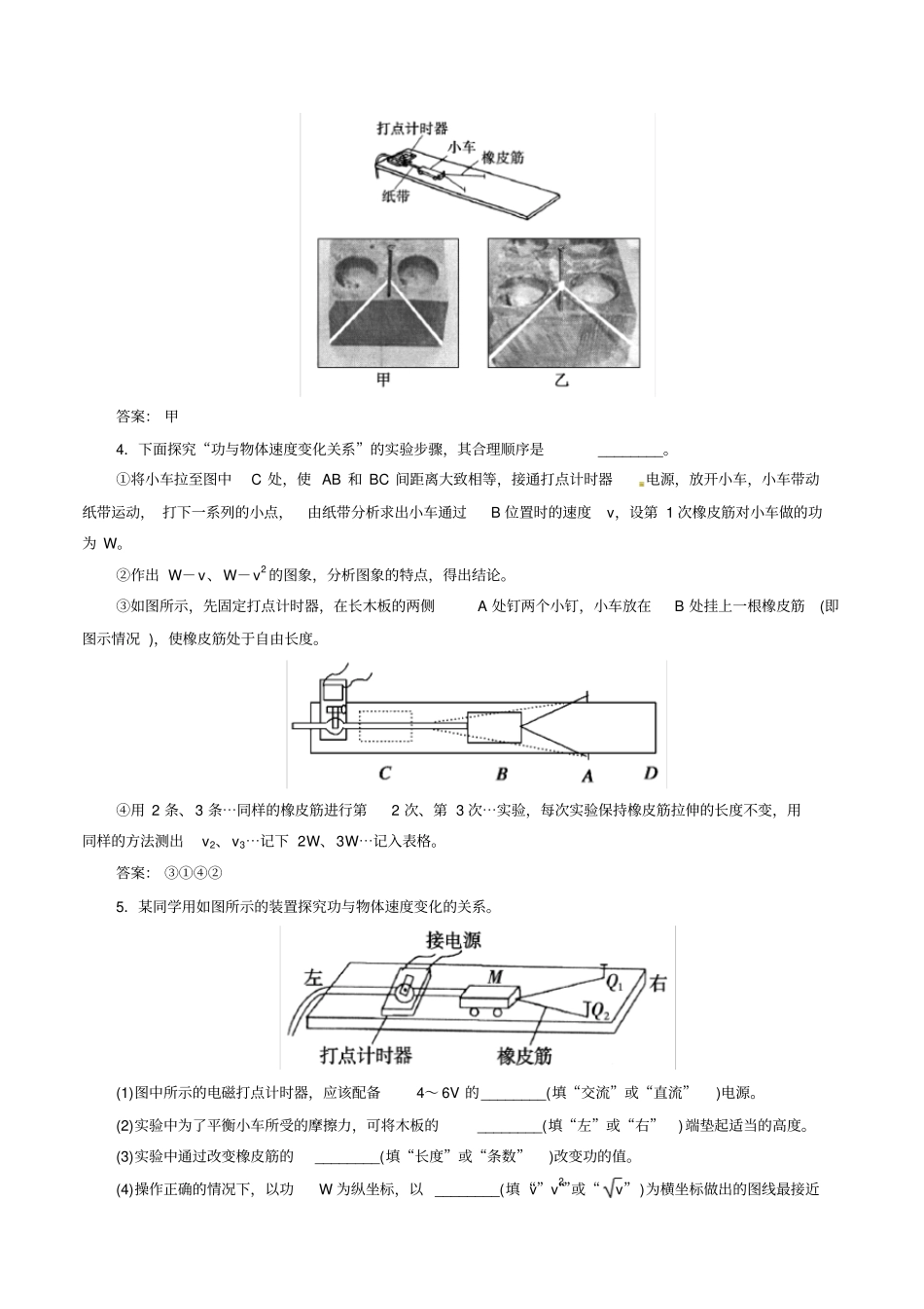 人教版高中物理必修二76试验：探究功与速度变化的关系_第2页