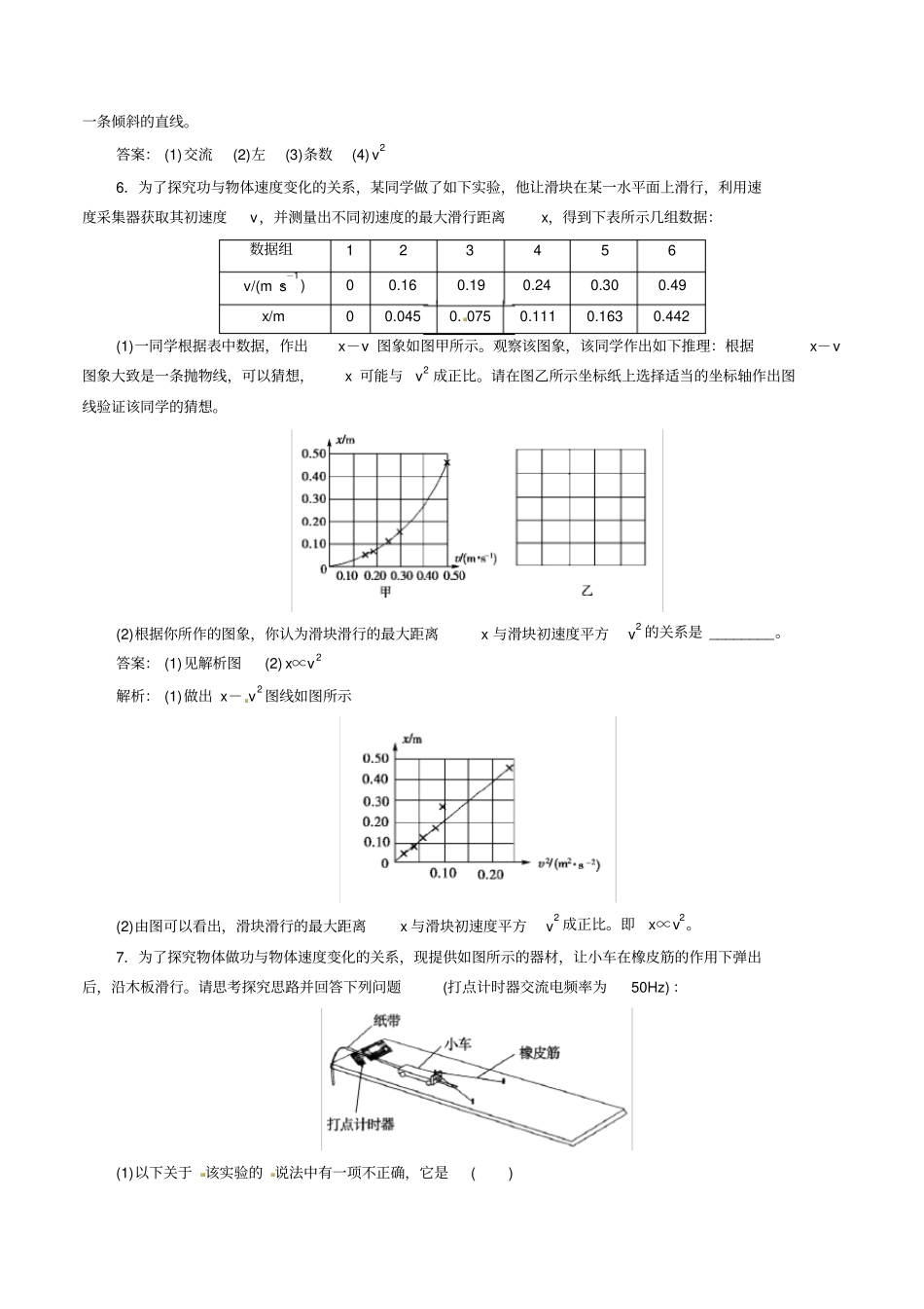 人教版高中物理必修二76试验：探究功与速度变化的关系_第3页