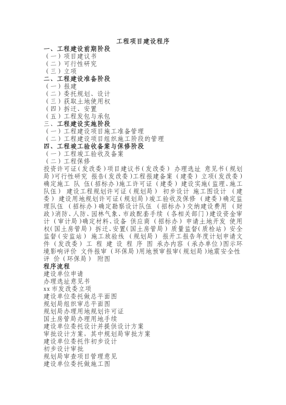 工程项目建设程序流程_第1页