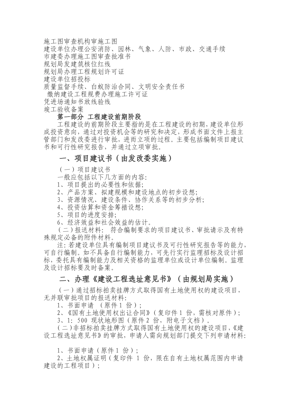 工程项目建设程序流程_第2页