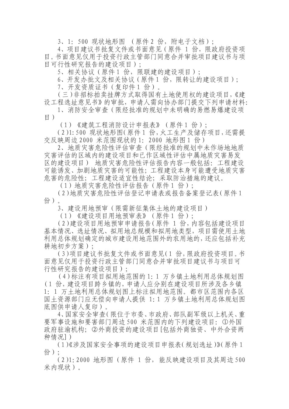 工程项目建设程序流程_第3页