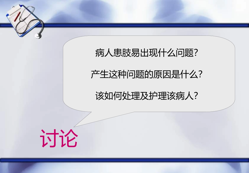 骨筋膜室综合征护理查房_第3页