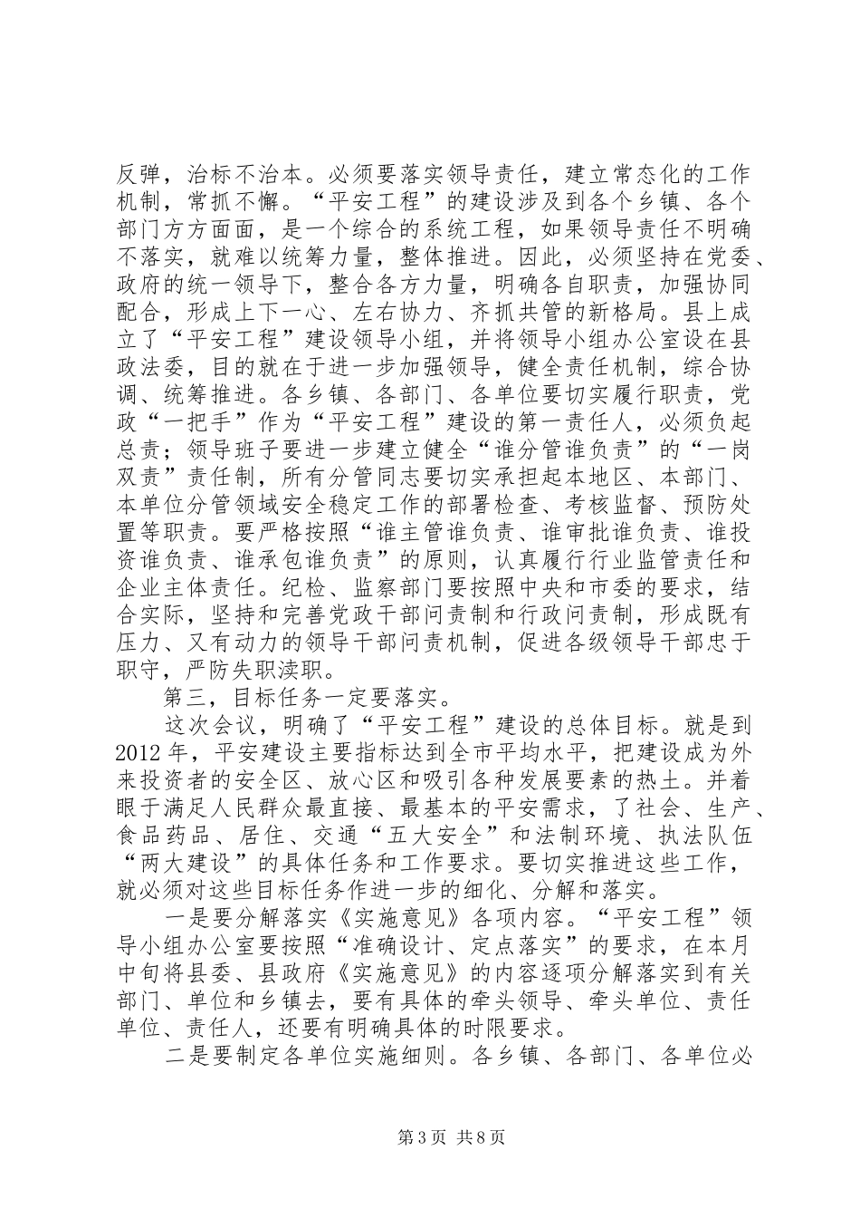副书记部署平安工程建设讲话_第3页