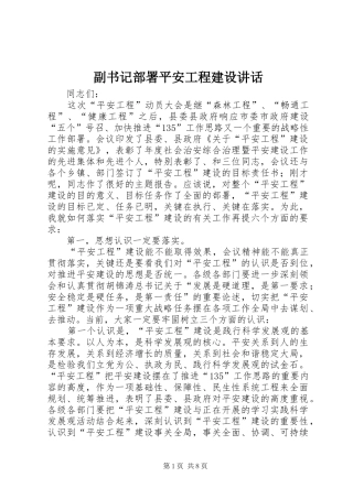 副书记部署平安工程建设讲话