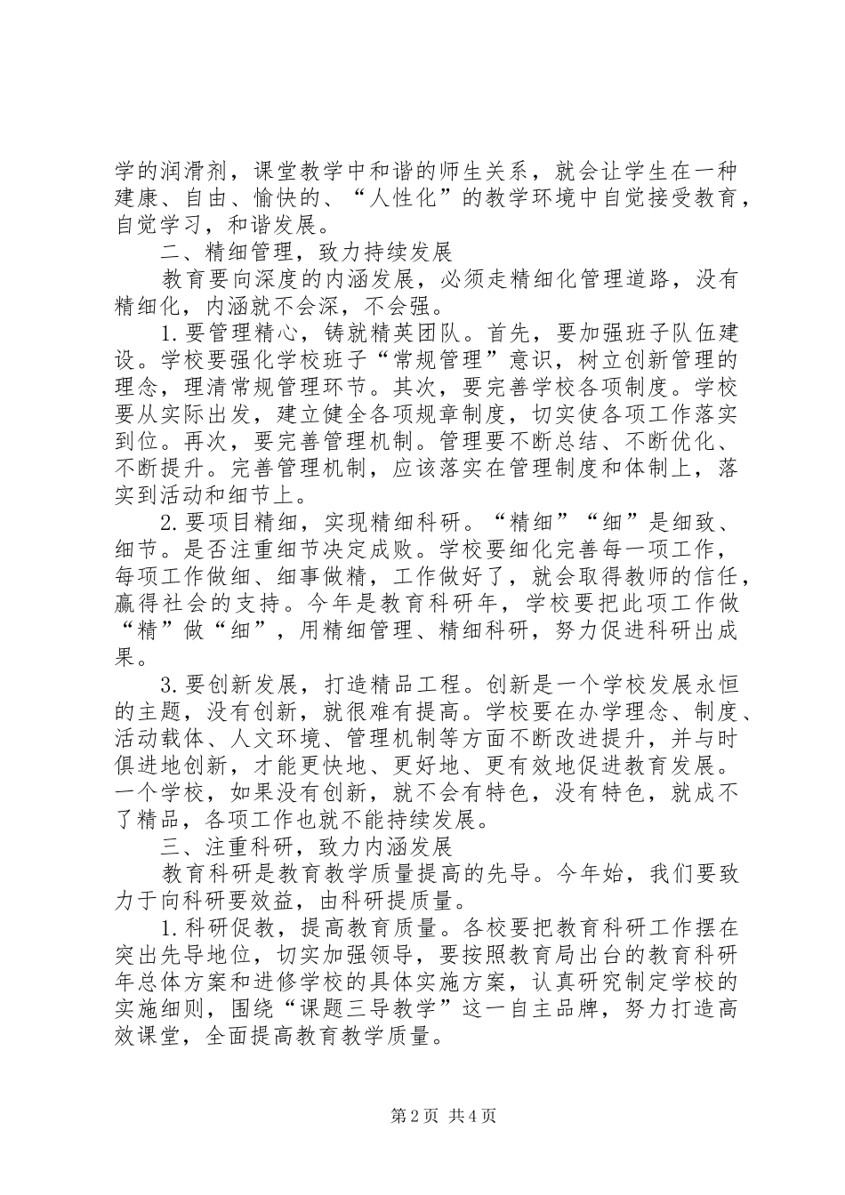 局长在教育教学调研会讲话_第2页