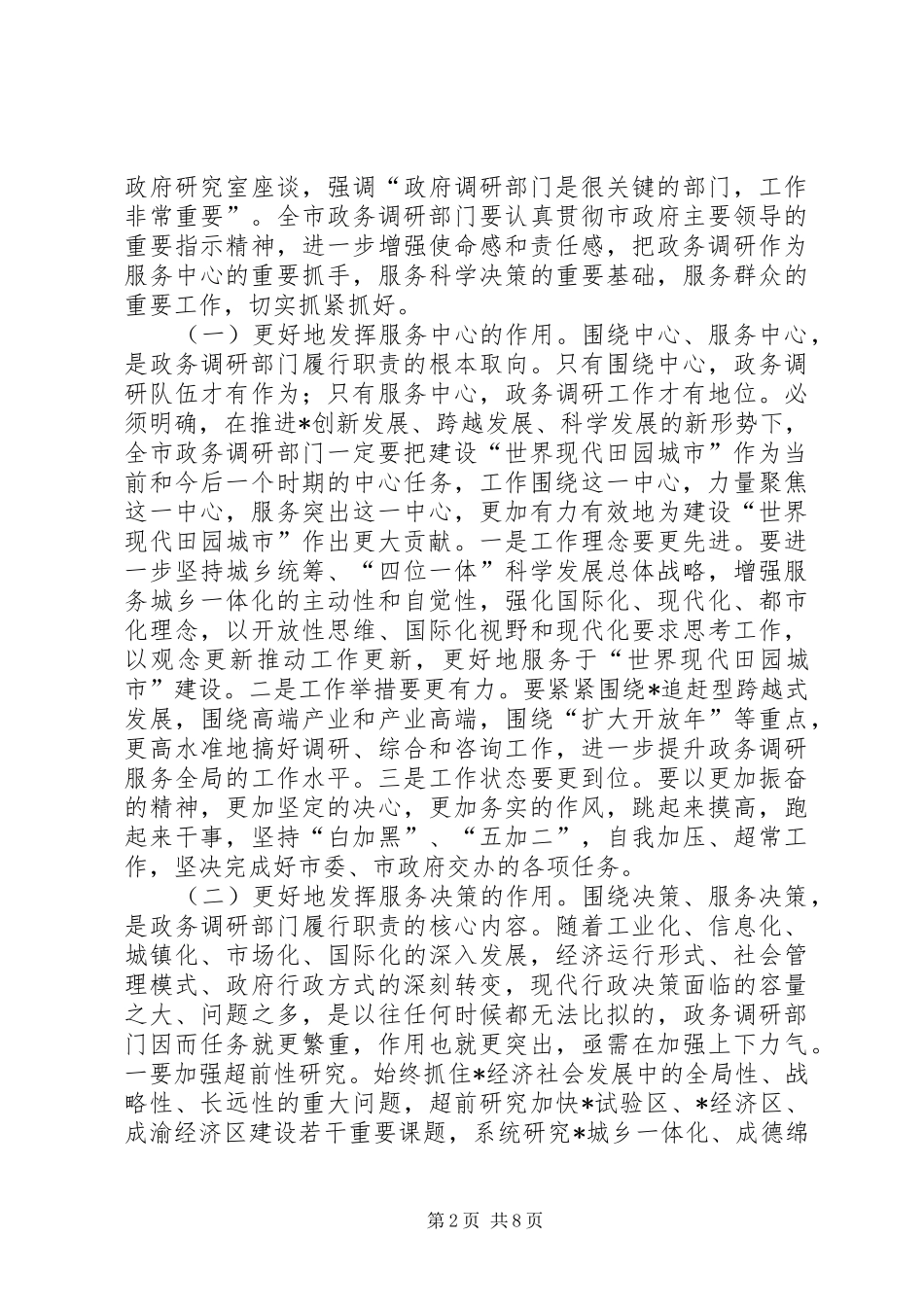 政务调研工作会讲话_第2页