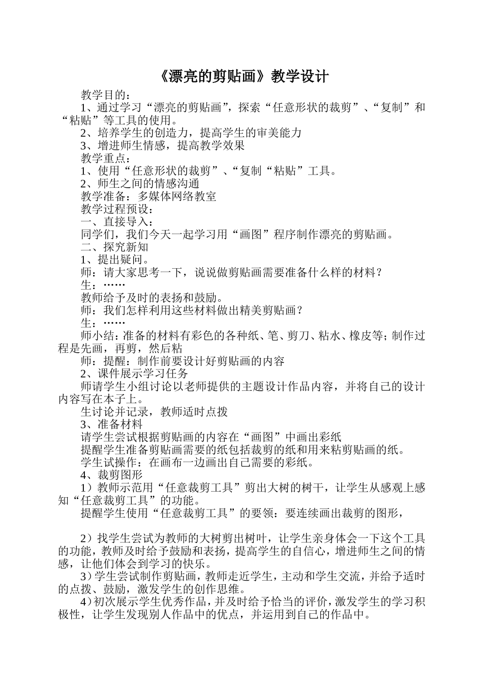 剪贴画教学设计及说课稿_第1页