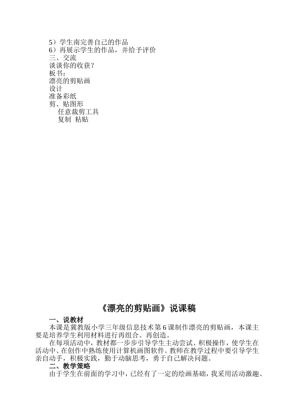 剪贴画教学设计及说课稿_第2页