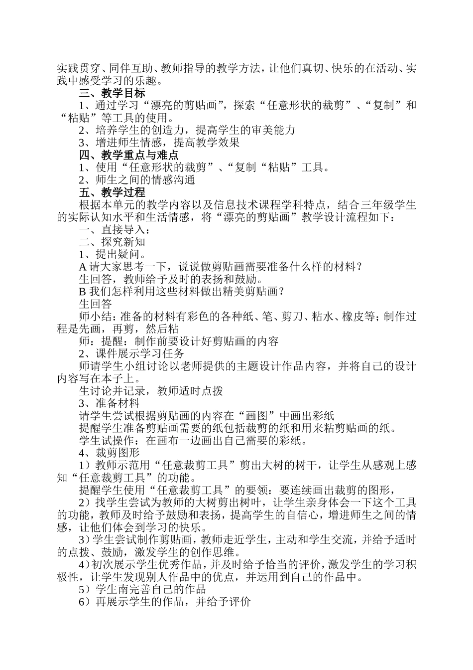 剪贴画教学设计及说课稿_第3页