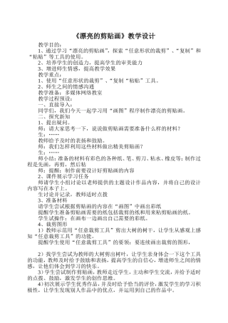 剪贴画教学设计及说课稿