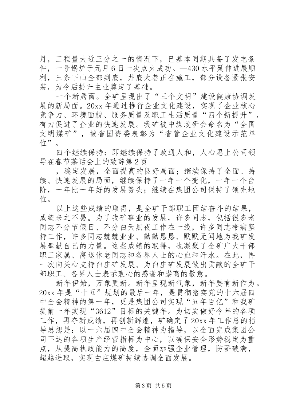 公司领导在春节茶话会上的致辞_第3页