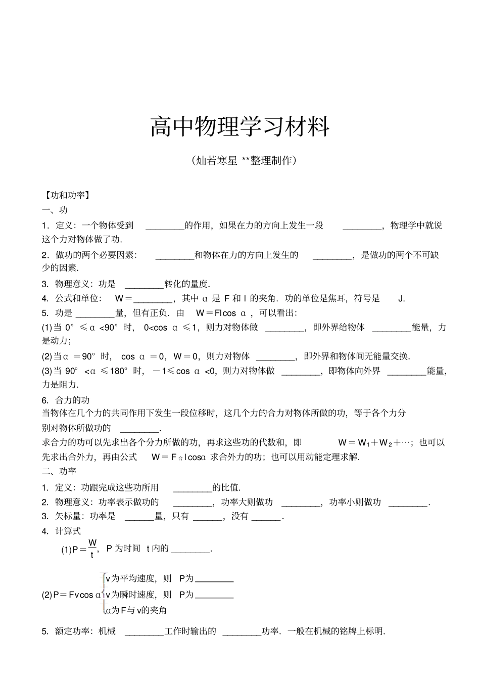 人教版高中物理必修二【功和功率】_第1页