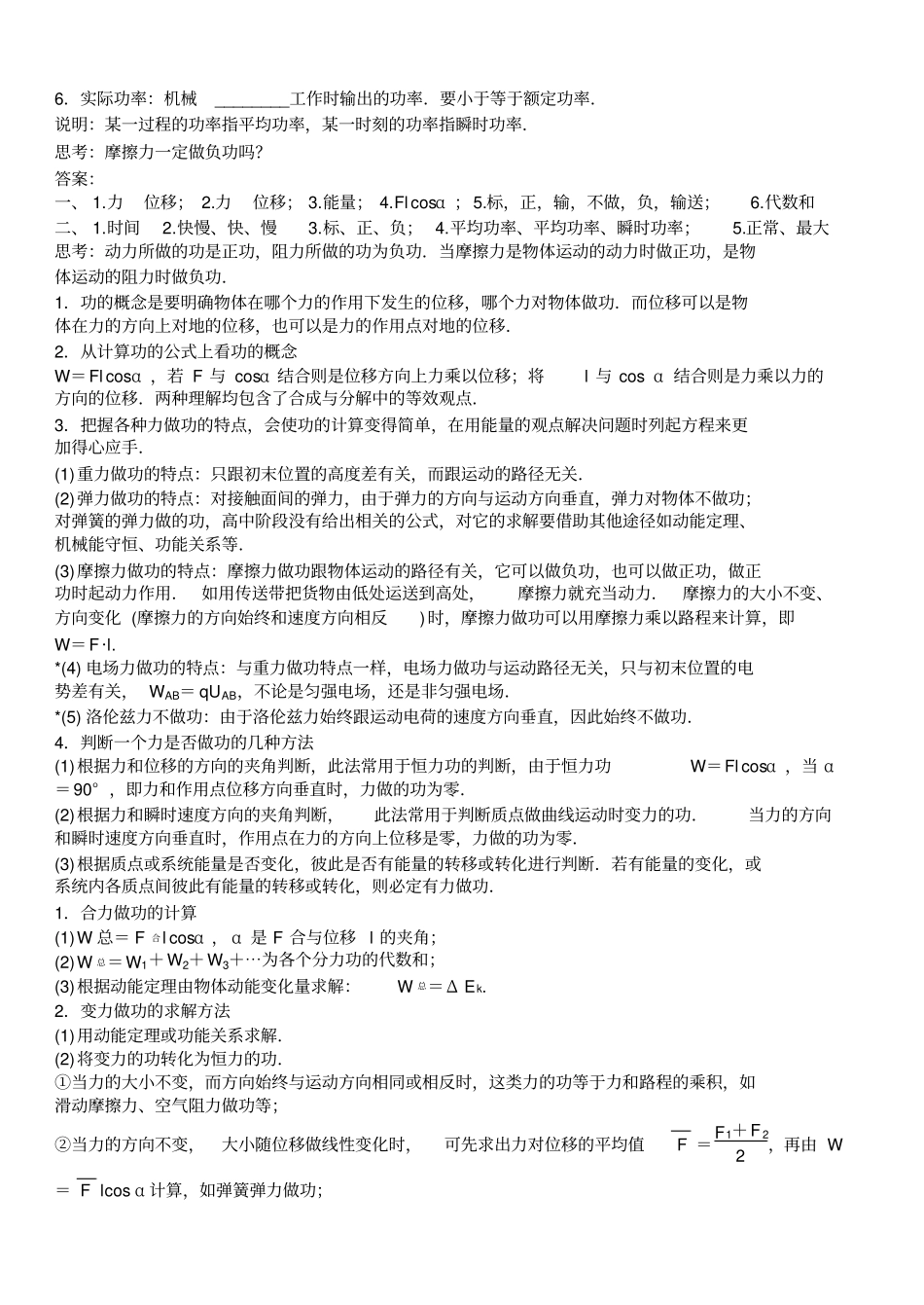 人教版高中物理必修二【功和功率】_第2页