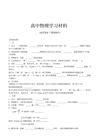 人教版高中物理必修二【功和功率】