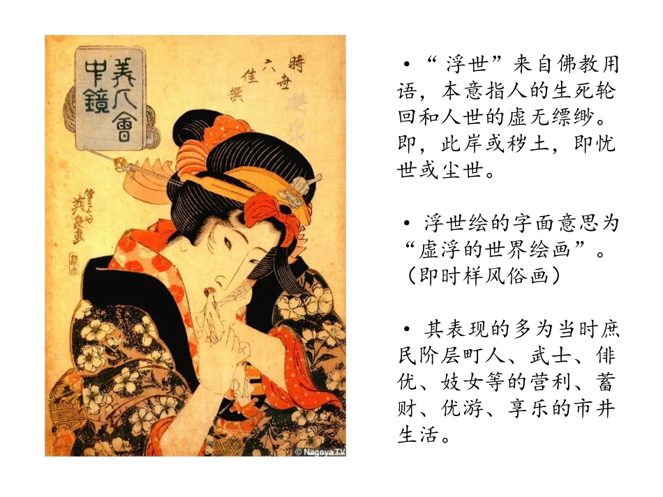 浮世绘  课件_第2页