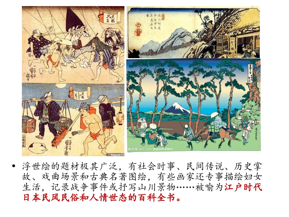 浮世绘  课件_第3页