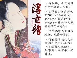 浮世绘  课件