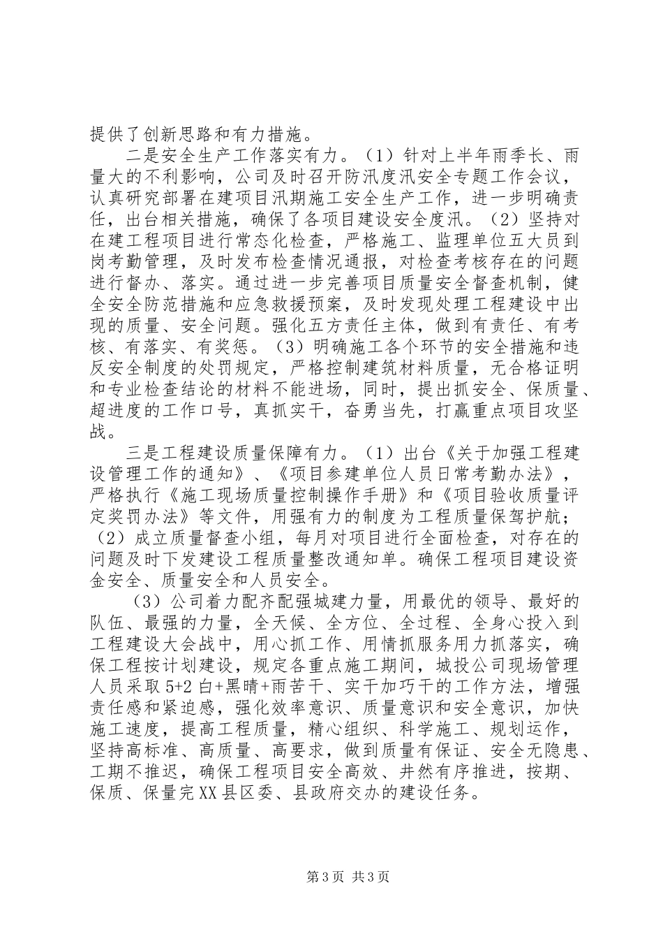 县城投公司XX年上半年工作总结及下半年工作计划 _第3页