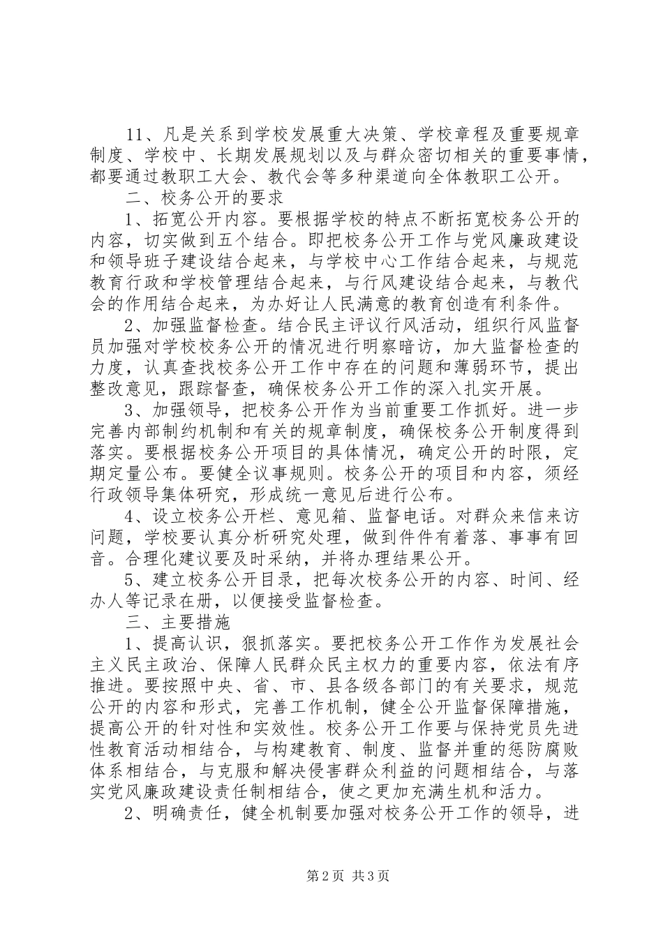 学校务公开计划 _第2页