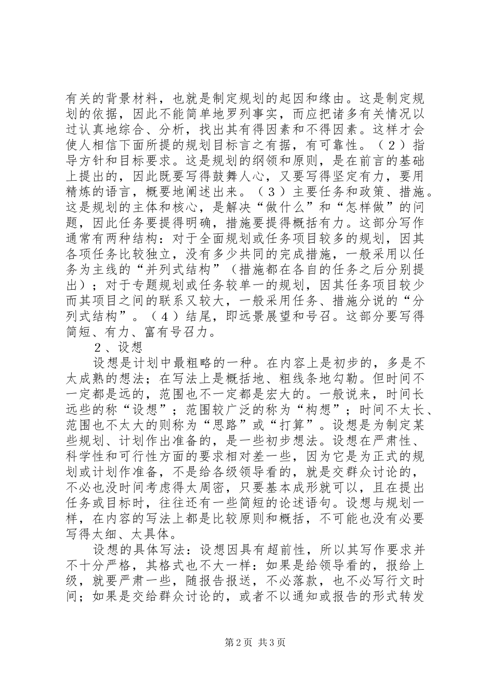 谈谈怎样写工作计划 _第2页