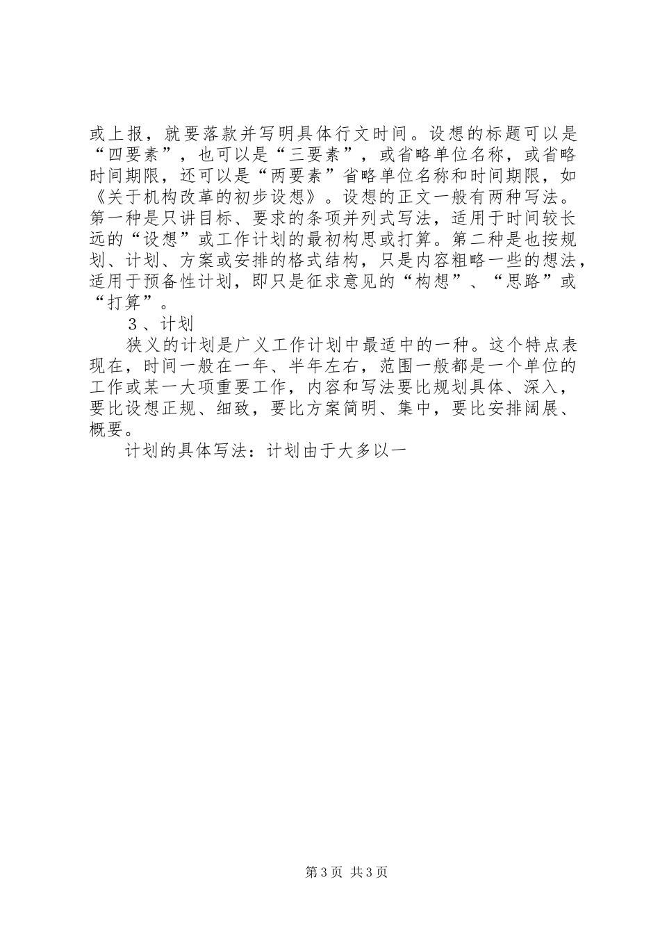 谈谈怎样写工作计划 _第3页