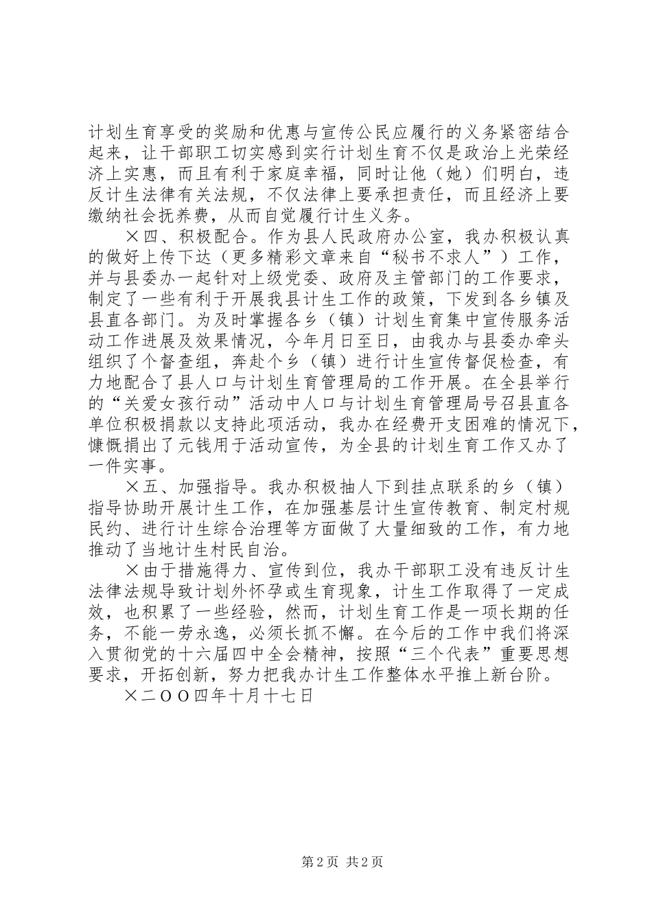 人口与计划生育目标管理情况汇报 _第2页