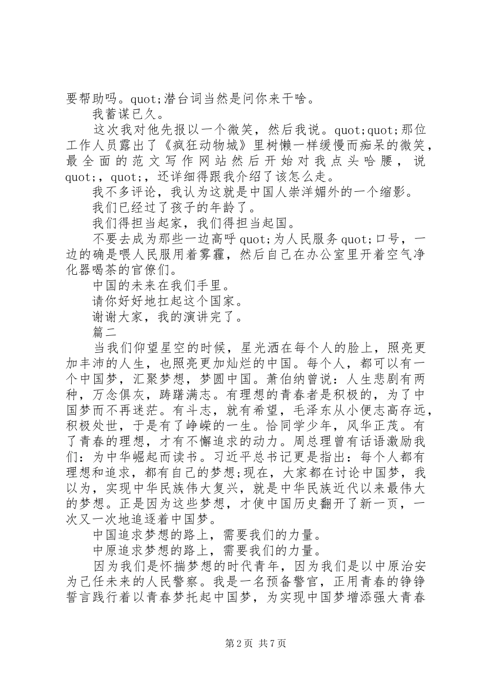 以青年的担当为主题的演讲稿2篇_第2页